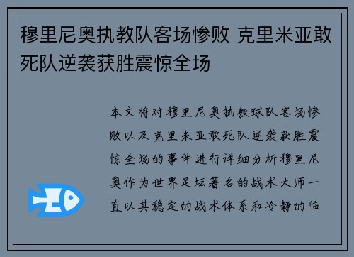 穆里尼奥执教队客场惨败 克里米亚敢死队逆袭获胜震惊全场