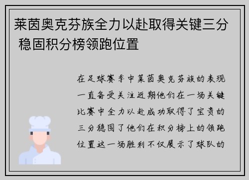 莱茵奥克芬族全力以赴取得关键三分 稳固积分榜领跑位置