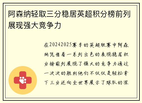 阿森纳轻取三分稳居英超积分榜前列展现强大竞争力