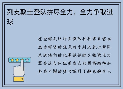 列支敦士登队拼尽全力，全力争取进球