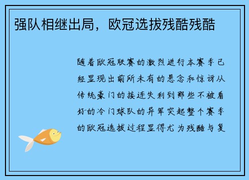 强队相继出局，欧冠选拔残酷残酷