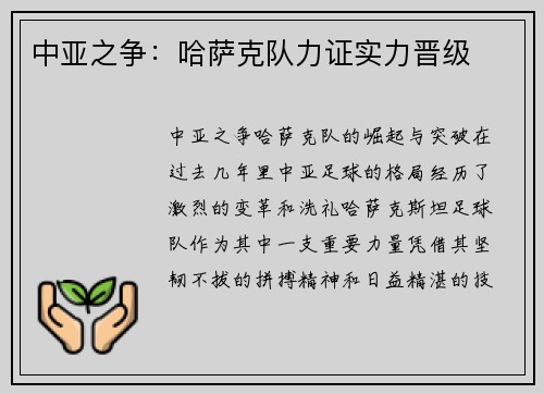 中亚之争：哈萨克队力证实力晋级