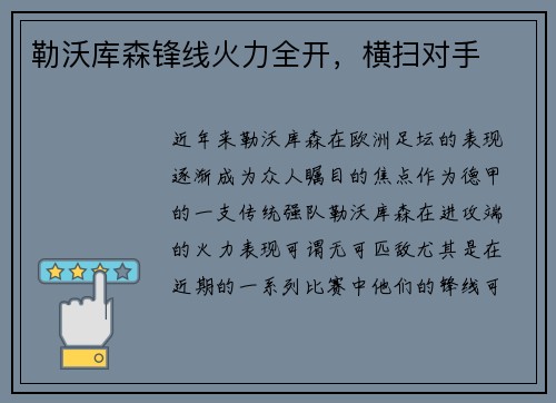 勒沃库森锋线火力全开，横扫对手