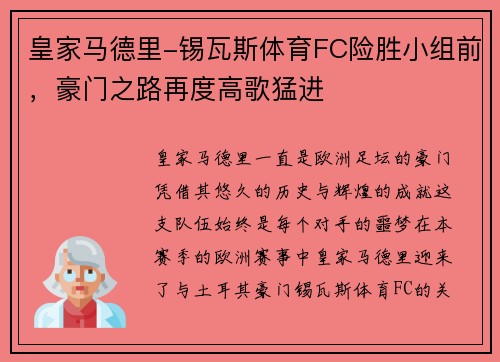 皇家马德里-锡瓦斯体育FC险胜小组前，豪门之路再度高歌猛进