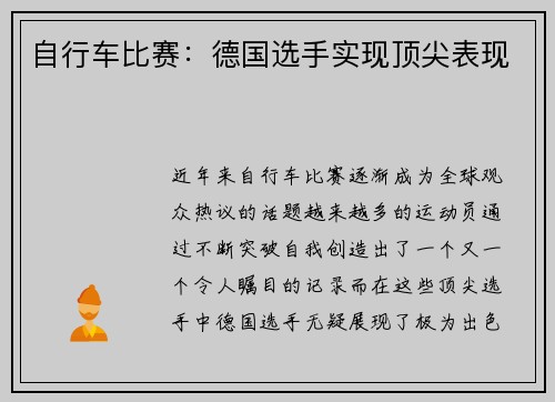 自行车比赛：德国选手实现顶尖表现