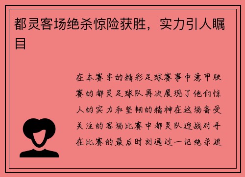 都灵客场绝杀惊险获胜，实力引人瞩目