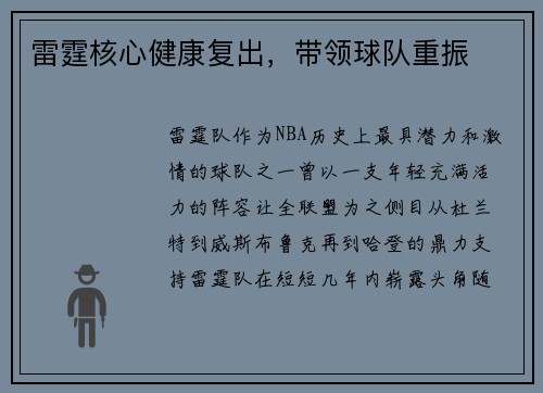 雷霆核心健康复出，带领球队重振