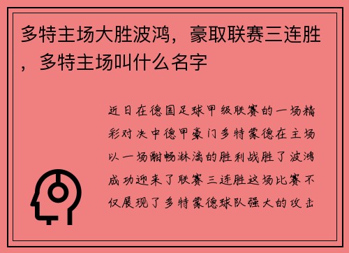 多特主场大胜波鸿，豪取联赛三连胜，多特主场叫什么名字