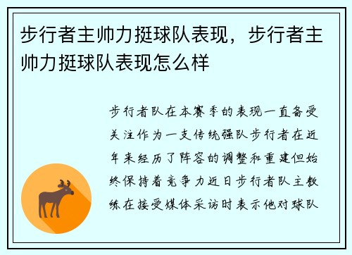 步行者主帅力挺球队表现，步行者主帅力挺球队表现怎么样