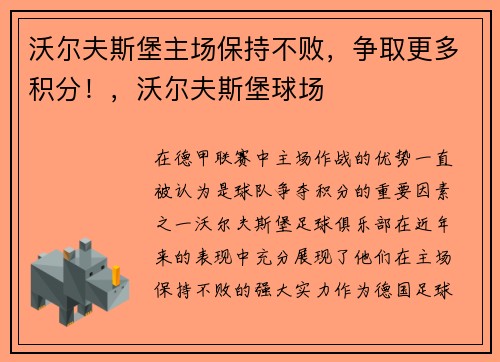 沃尔夫斯堡主场保持不败，争取更多积分！，沃尔夫斯堡球场