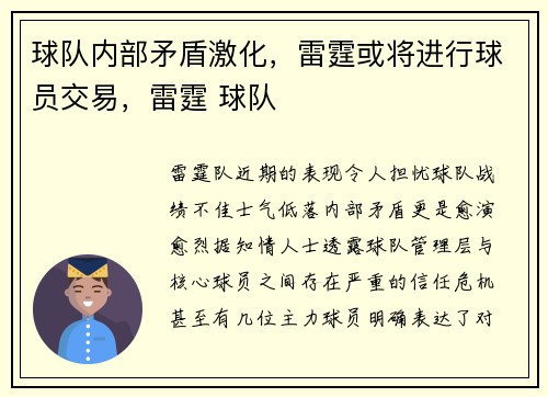 球队内部矛盾激化，雷霆或将进行球员交易，雷霆 球队