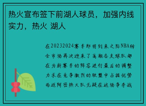热火宣布签下前湖人球员，加强内线实力，热火 湖人