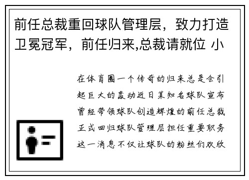 前任总裁重回球队管理层，致力打造卫冕冠军，前任归来,总裁请就位 小说