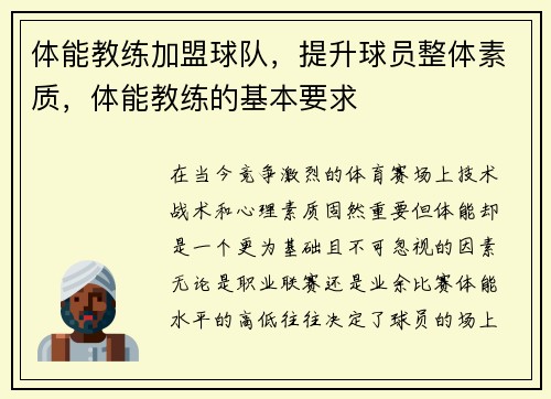 体能教练加盟球队，提升球员整体素质，体能教练的基本要求