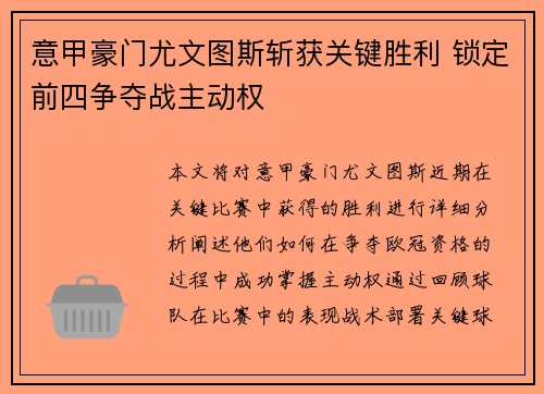 意甲豪门尤文图斯斩获关键胜利 锁定前四争夺战主动权