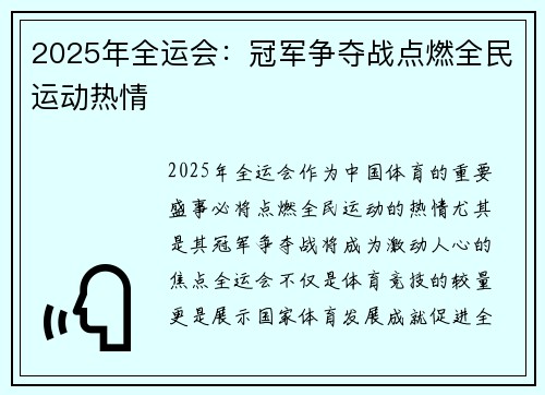 2025年全运会：冠军争夺战点燃全民运动热情