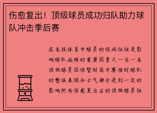 伤愈复出！顶级球员成功归队助力球队冲击季后赛