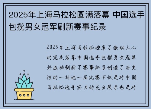 2025年上海马拉松圆满落幕 中国选手包揽男女冠军刷新赛事纪录