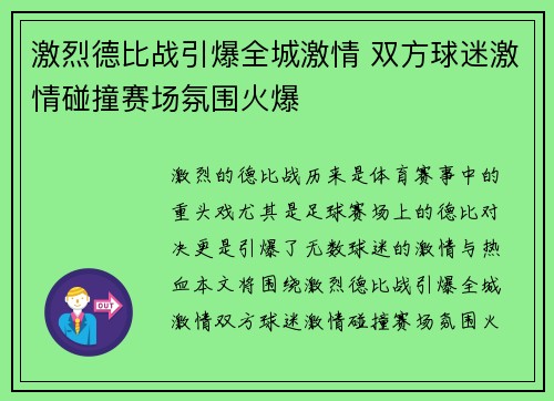 激烈德比战引爆全城激情 双方球迷激情碰撞赛场氛围火爆