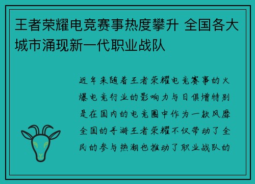 王者荣耀电竞赛事热度攀升 全国各大城市涌现新一代职业战队
