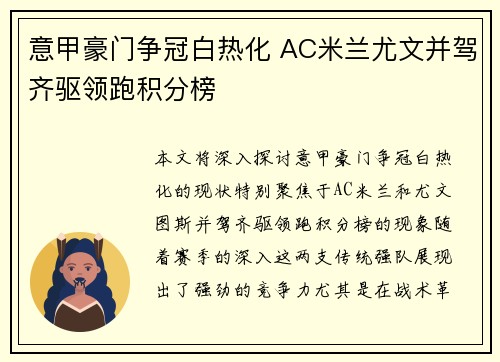 意甲豪门争冠白热化 AC米兰尤文并驾齐驱领跑积分榜