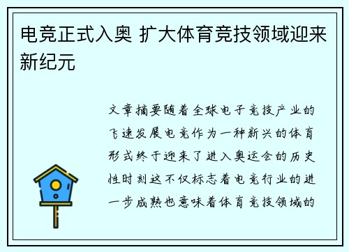 电竞正式入奥 扩大体育竞技领域迎来新纪元