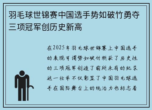 羽毛球世锦赛中国选手势如破竹勇夺三项冠军创历史新高