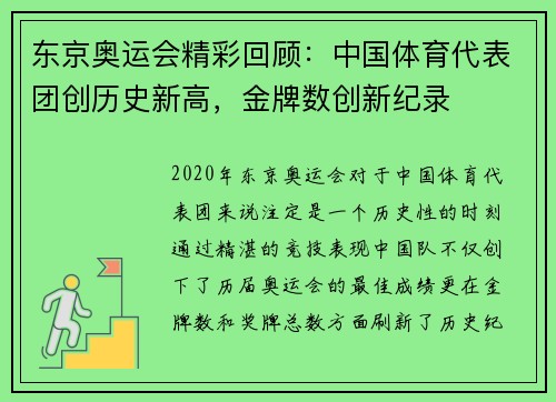 东京奥运会精彩回顾：中国体育代表团创历史新高，金牌数创新纪录
