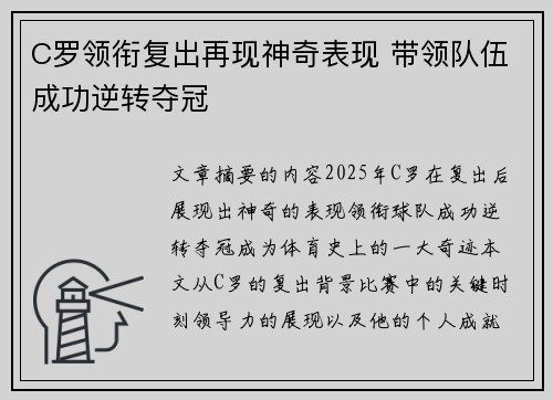 C罗领衔复出再现神奇表现 带领队伍成功逆转夺冠