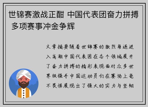 世锦赛激战正酣 中国代表团奋力拼搏 多项赛事冲金争辉