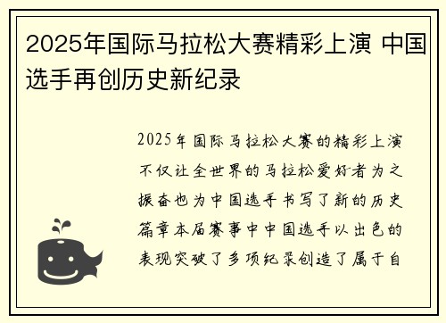 2025年国际马拉松大赛精彩上演 中国选手再创历史新纪录