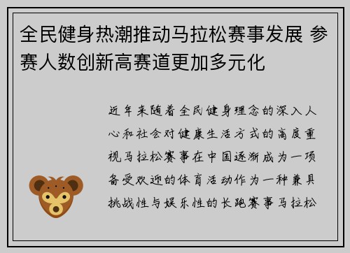 全民健身热潮推动马拉松赛事发展 参赛人数创新高赛道更加多元化