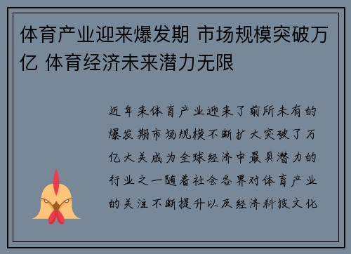 体育产业迎来爆发期 市场规模突破万亿 体育经济未来潜力无限