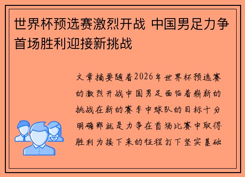 世界杯预选赛激烈开战 中国男足力争首场胜利迎接新挑战