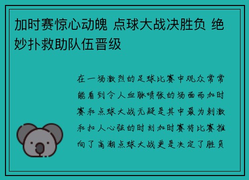 加时赛惊心动魄 点球大战决胜负 绝妙扑救助队伍晋级