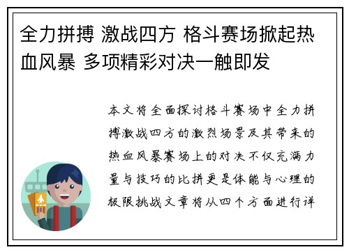 全力拼搏 激战四方 格斗赛场掀起热血风暴 多项精彩对决一触即发