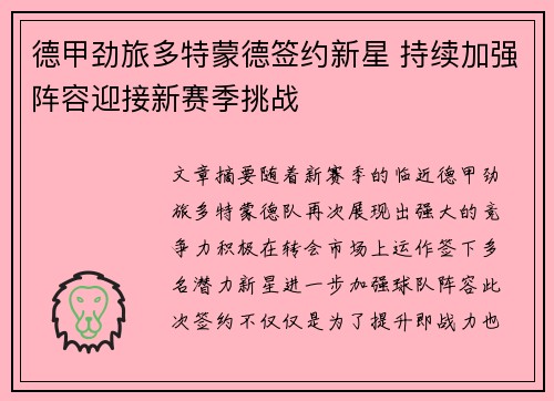 德甲劲旅多特蒙德签约新星 持续加强阵容迎接新赛季挑战
