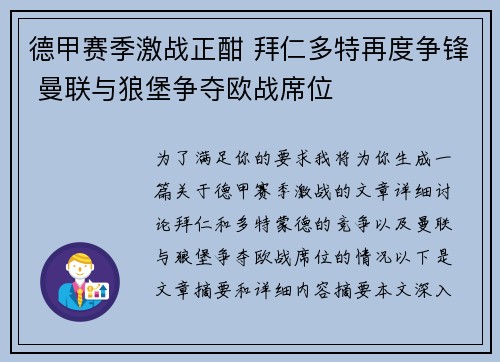 德甲赛季激战正酣 拜仁多特再度争锋 曼联与狼堡争夺欧战席位