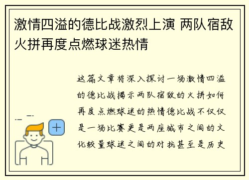 激情四溢的德比战激烈上演 两队宿敌火拼再度点燃球迷热情