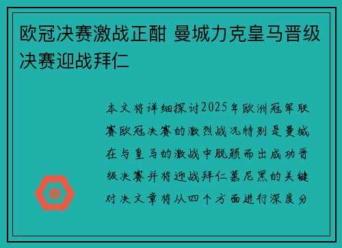 欧冠决赛激战正酣 曼城力克皇马晋级决赛迎战拜仁