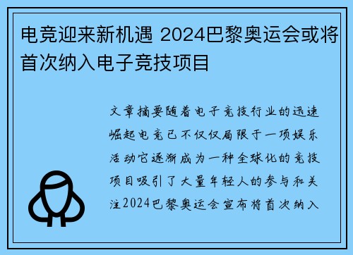 电竞迎来新机遇 2024巴黎奥运会或将首次纳入电子竞技项目