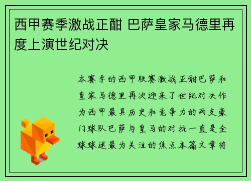 西甲赛季激战正酣 巴萨皇家马德里再度上演世纪对决