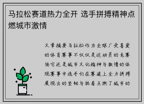 马拉松赛道热力全开 选手拼搏精神点燃城市激情