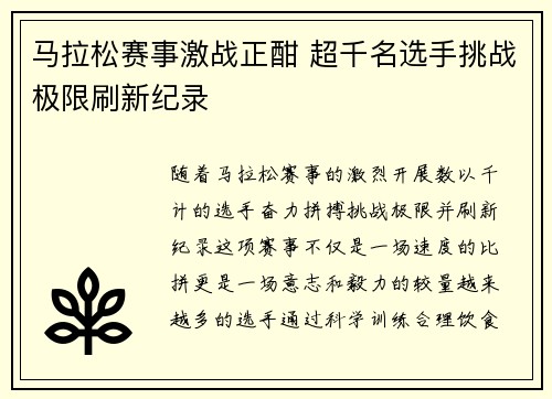 马拉松赛事激战正酣 超千名选手挑战极限刷新纪录