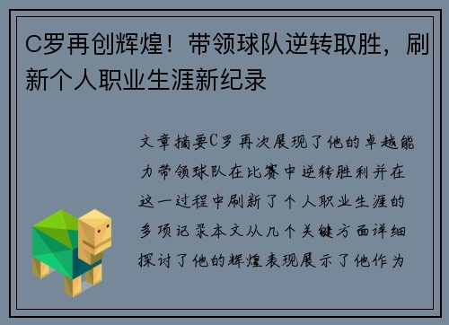 C罗再创辉煌！带领球队逆转取胜，刷新个人职业生涯新纪录