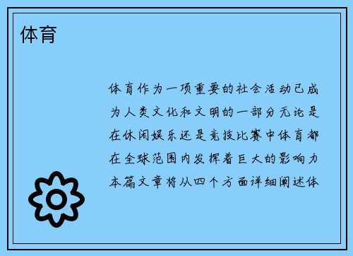 体育
