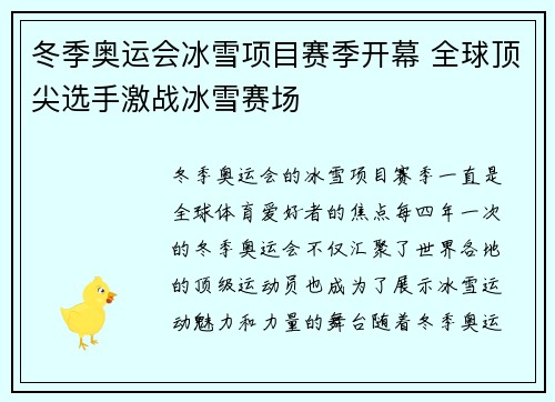 冬季奥运会冰雪项目赛季开幕 全球顶尖选手激战冰雪赛场