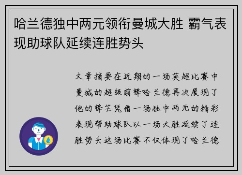 哈兰德独中两元领衔曼城大胜 霸气表现助球队延续连胜势头