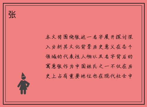 张