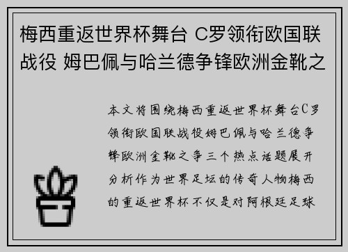 梅西重返世界杯舞台 C罗领衔欧国联战役 姆巴佩与哈兰德争锋欧洲金靴之争